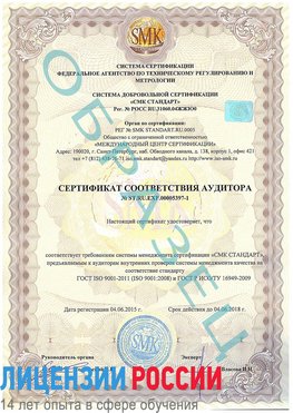 Образец сертификата соответствия аудитора №ST.RU.EXP.00005397-1 Гремячинск Сертификат ISO/TS 16949